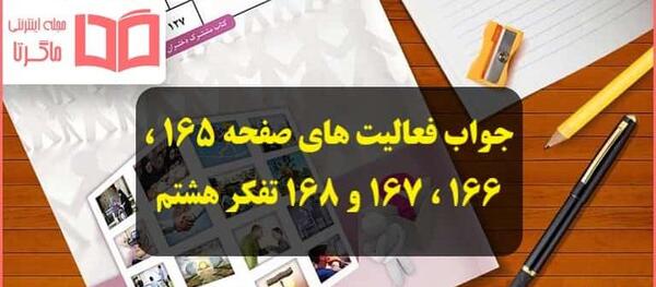 عکس کتاب تفکر هشتم برای پروفایل