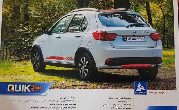 عکس ماشین کوییک آر پلاس