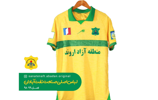 عکس لباس صنعت نفت ابادان