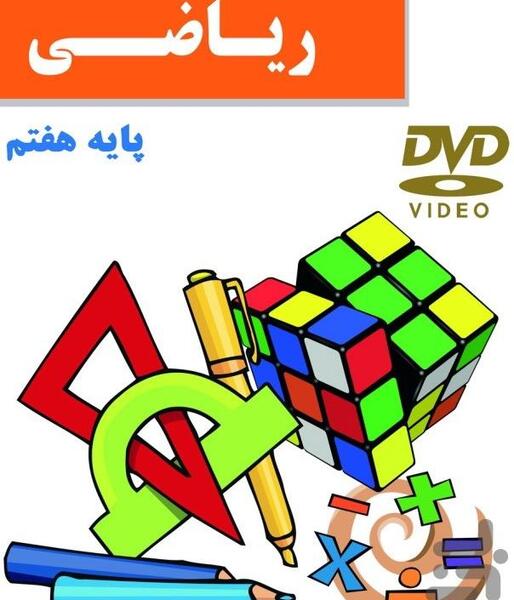 عکس کتاب ریاضی هفتم برای پروفایل