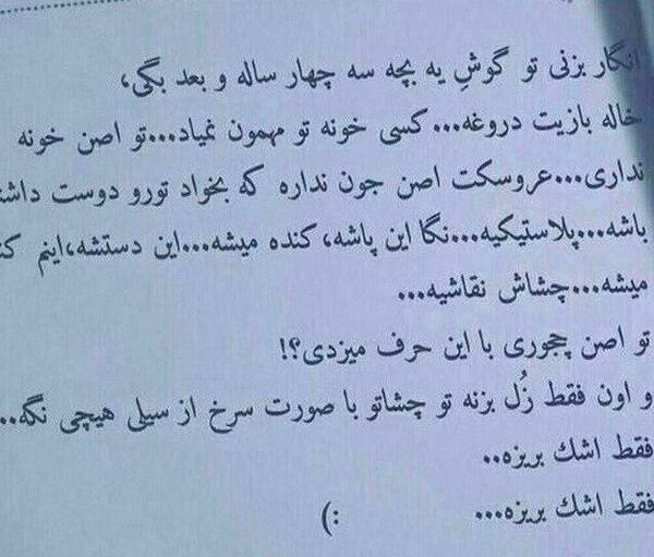 عکس متن کتاب برای پروفایل