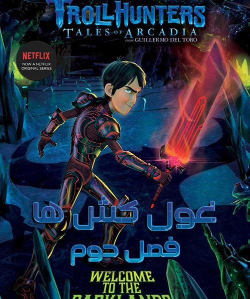 عکس لباس غول کش