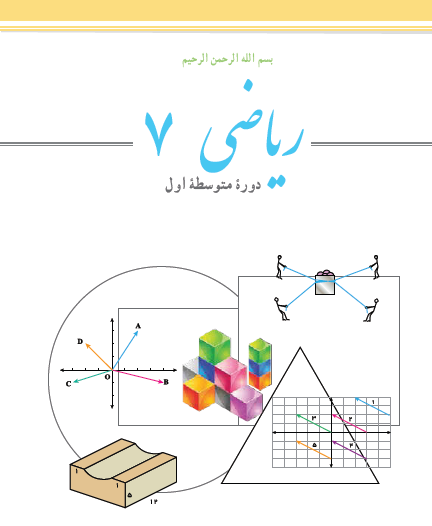 عکس کتاب ریاضی برای پروفایل