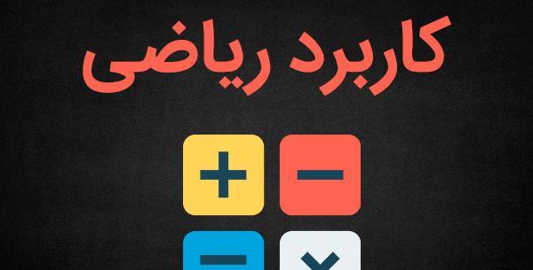عکس کتاب ریاضی برای پروفایل