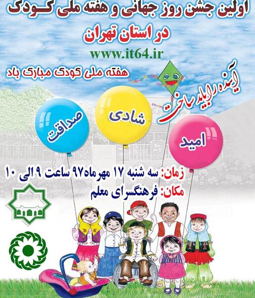 عکس لایه باز روز جهانی کودک