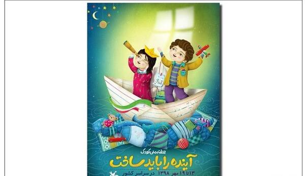 عکس لایه باز روز جهانی کودک