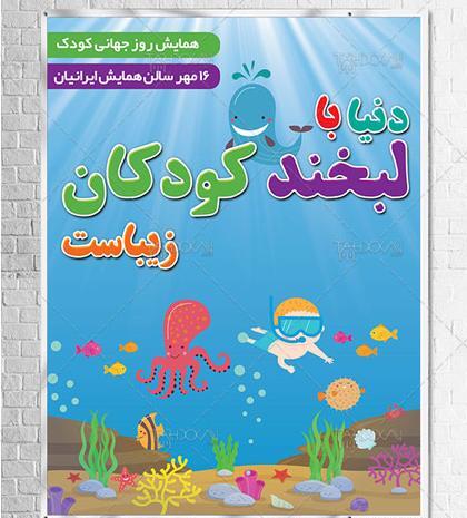 عکس لایه باز روز جهانی کودک