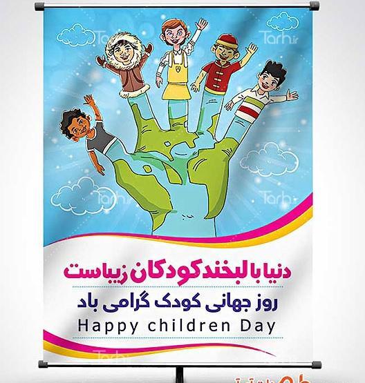 عکس لایه باز روز جهانی کودک