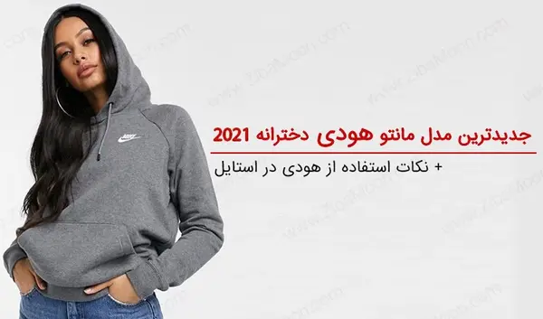 عکس لباس هودی دخترانه