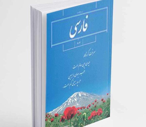 عکس کتاب فارسی هفتم برای پروفایل