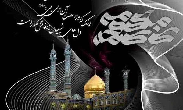 عکس پروفایل شهادت حضرت فاطمه معصومه