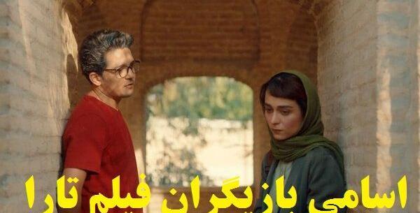 عکس فیلم تارا