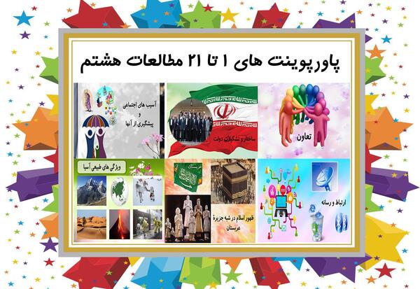 عکس کتاب اجتماعی هفتم برای پروفایل
