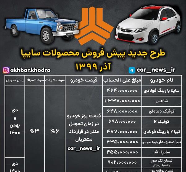 عکس ماشین ساینا وانت