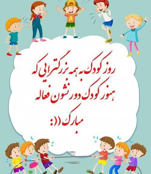 عکس روز کودک مبارک پسرم