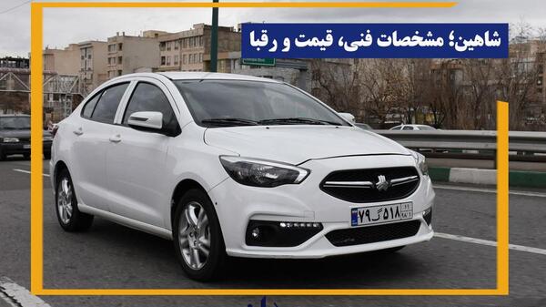 عکس ماشین شاهین سفید