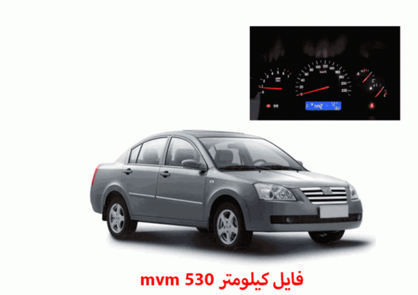 عکس کیلومتر mvm