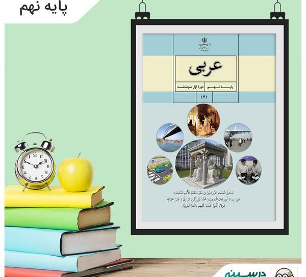 عکس کتاب عربی دهم برای پروفایل