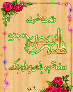 عکس متحرک شهادت حضرت معصومه