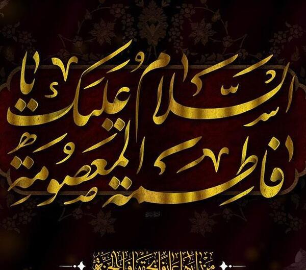 عکس متحرک شهادت حضرت معصومه