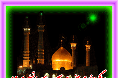 عکس متحرک شهادت حضرت معصومه