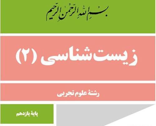عکس کتاب زیست دهم برای پروفایل
