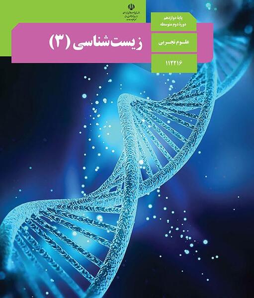 عکس کتاب زیست دهم برای پروفایل