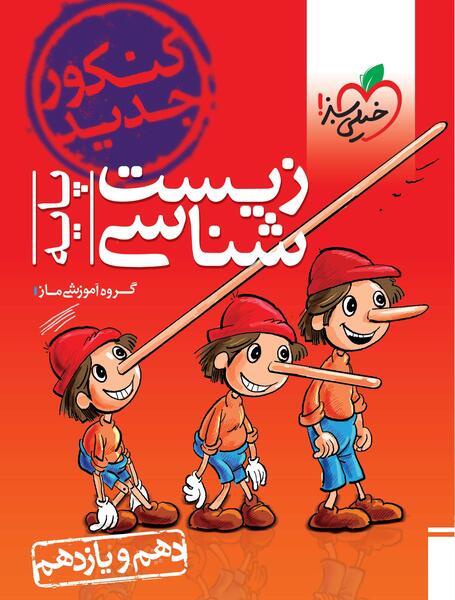 عکس کتاب زیست دهم برای پروفایل