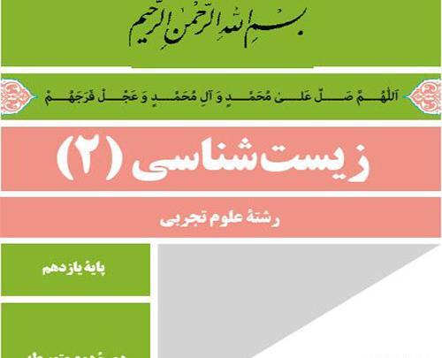 عکس کتاب زیست دهم برای پروفایل