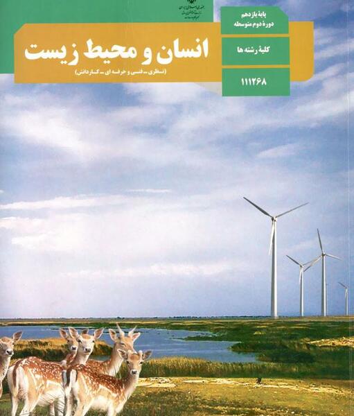 عکس کتاب زیست دهم برای پروفایل