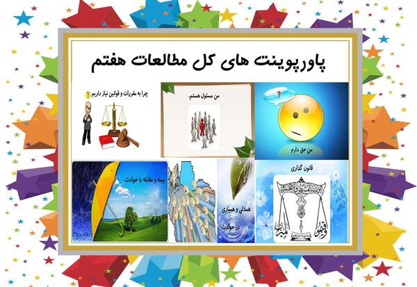 عکس کتاب مطالعات هفتم برای پروفایل