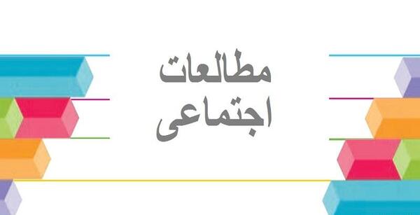عکس کتاب مطالعات هفتم برای پروفایل