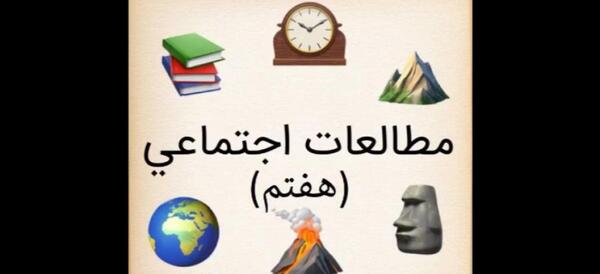 عکس کتاب مطالعات هفتم برای پروفایل