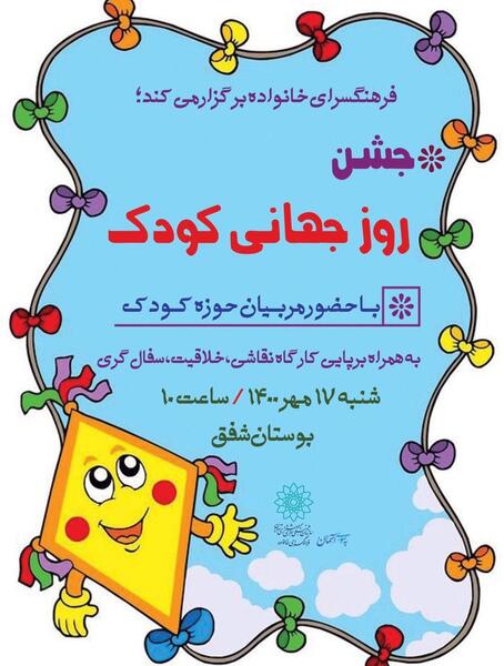 عکس جشن روز جهانی کودک