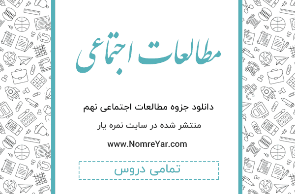 عکس کتاب مطالعات نهم برای پروفایل