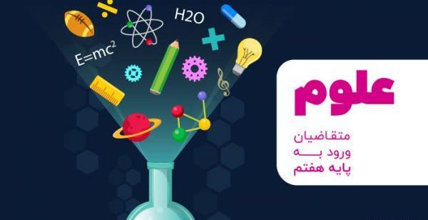 عکس کتاب علوم هفتم برای پروفایل