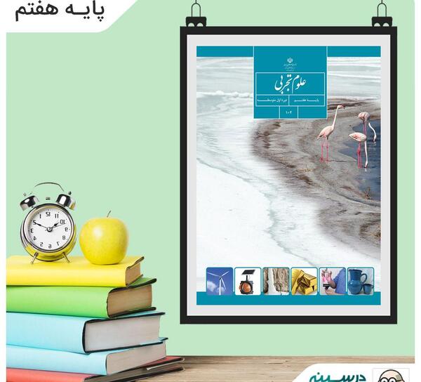 عکس کتاب علوم هفتم برای پروفایل