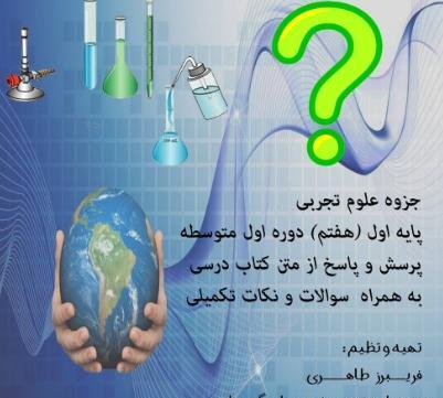 عکس کتاب علوم پایه هفتم برای پروفایل