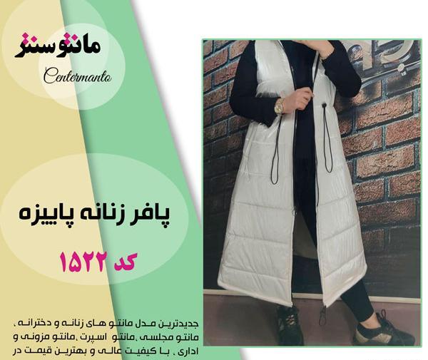 عکس لباس پافر