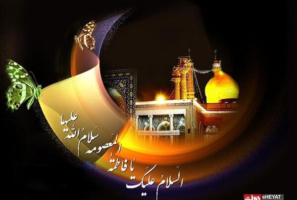 عکس برا شهادت حضرت معصومه