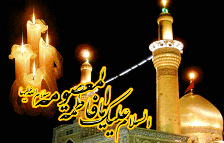 عکس شهادت حضرت معصومه