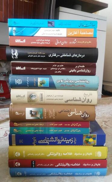 عکس کتاب روانشناسی برای پروفایل
