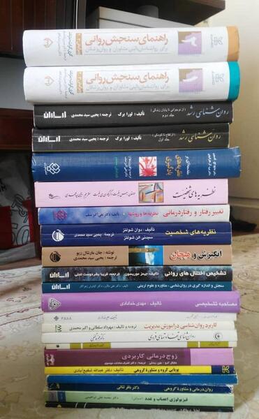 عکس کتاب روانشناسی برای پروفایل