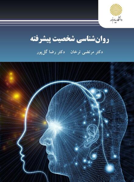 عکس کتاب روانشناسی برای پروفایل