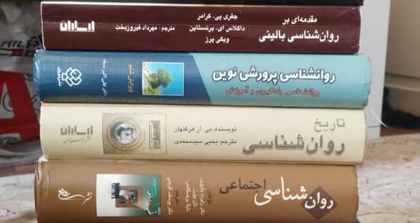 عکس کتاب روانشناسی برای پروفایل