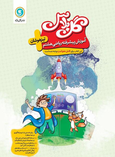 عکس کتاب ریاضی هشتم برای پروفایل