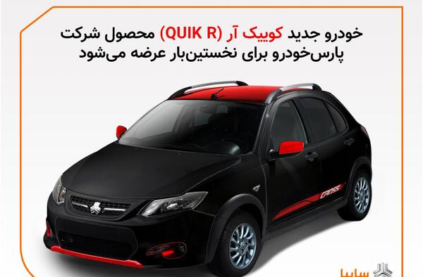 عکس خودرو کوییک محصول جدید سایپا