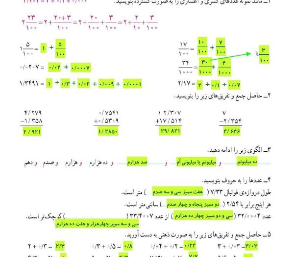 عکس کتاب ریاضی ششم برای پروفایل