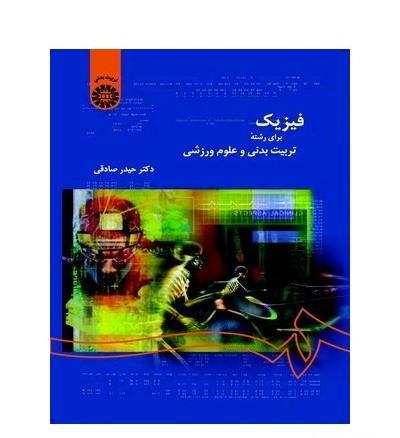 عکس کتاب فیزیک برای پروفایل