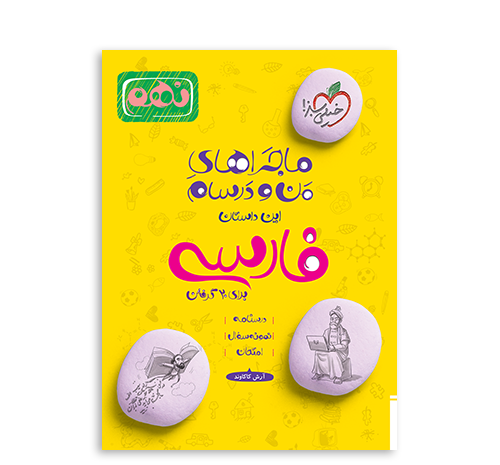 عکس کتاب فارسی نهم برای پروفایل